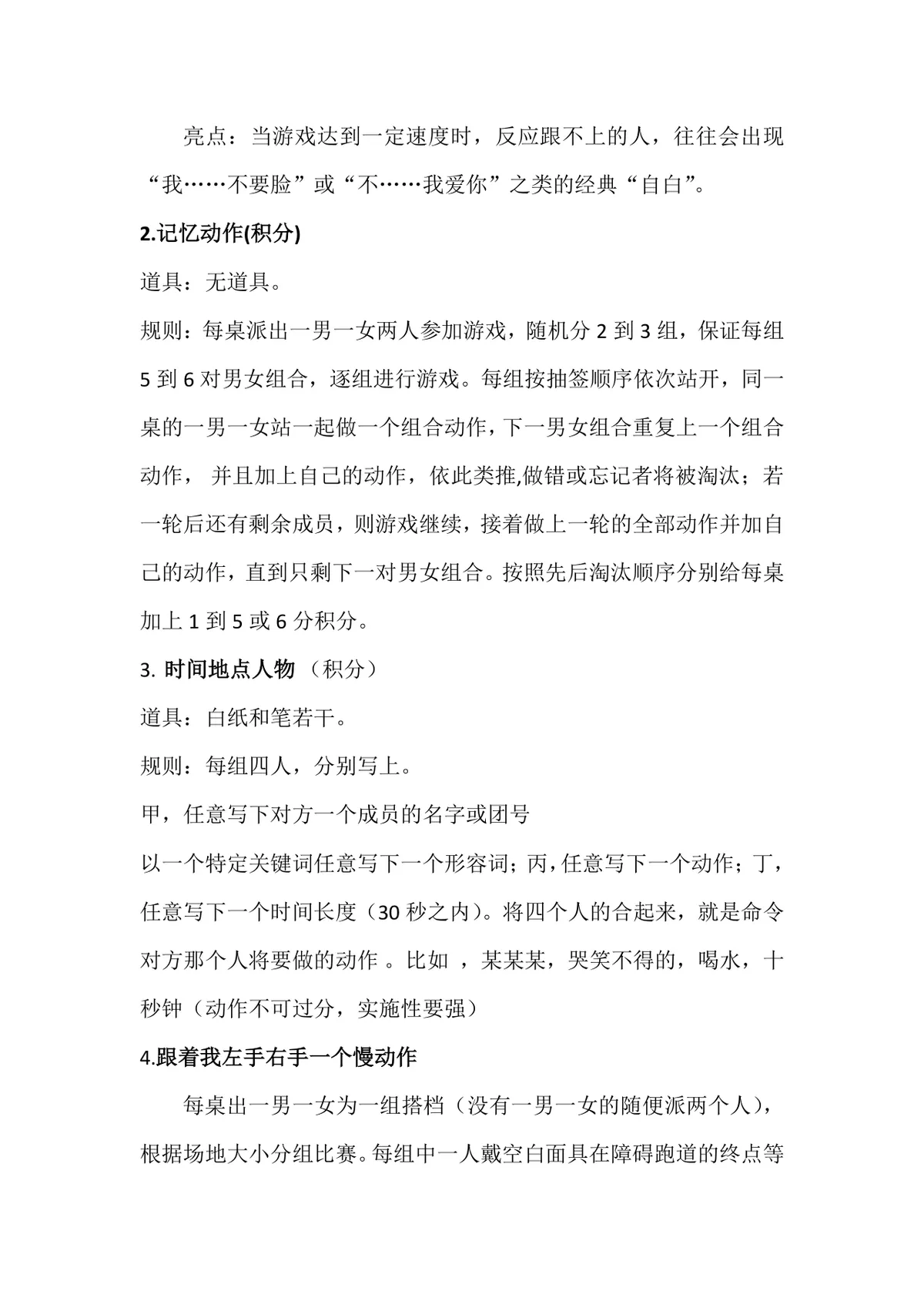 管理与经济学院元旦化妆派对策划Word活动方案文档 - 第9页