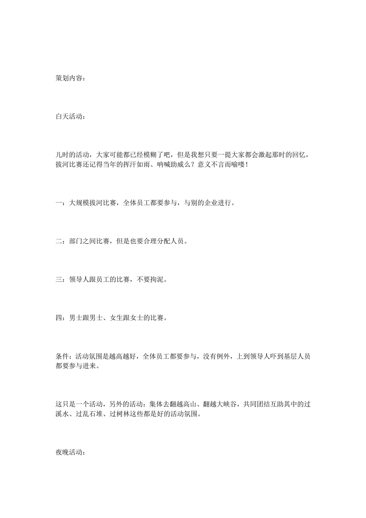 企业国庆节主题庆祝活动方案Word文档模板 - 第5页