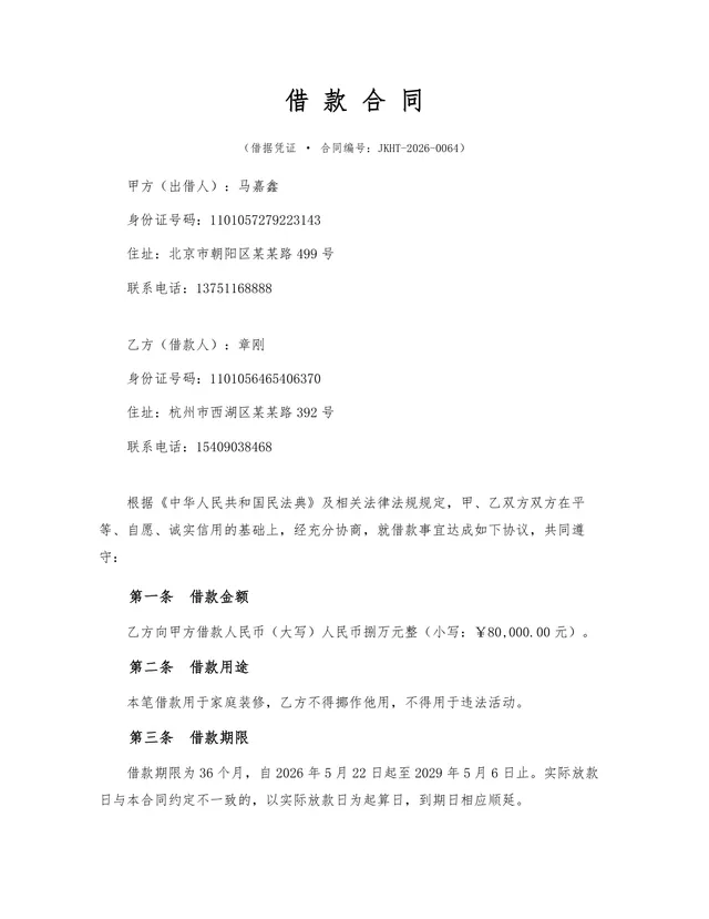 民间借贷个人借款合同标准法律文书DOCX模板 - 封面预览