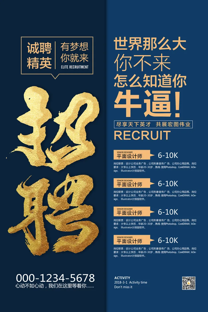 蓝金大气诚聘精英企业招聘宣传海报PSD设计素材 - 封面预览