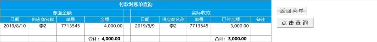 全自动进销存管理系统Excel表格 含出入库统计财务对账查询功能 - 第13页