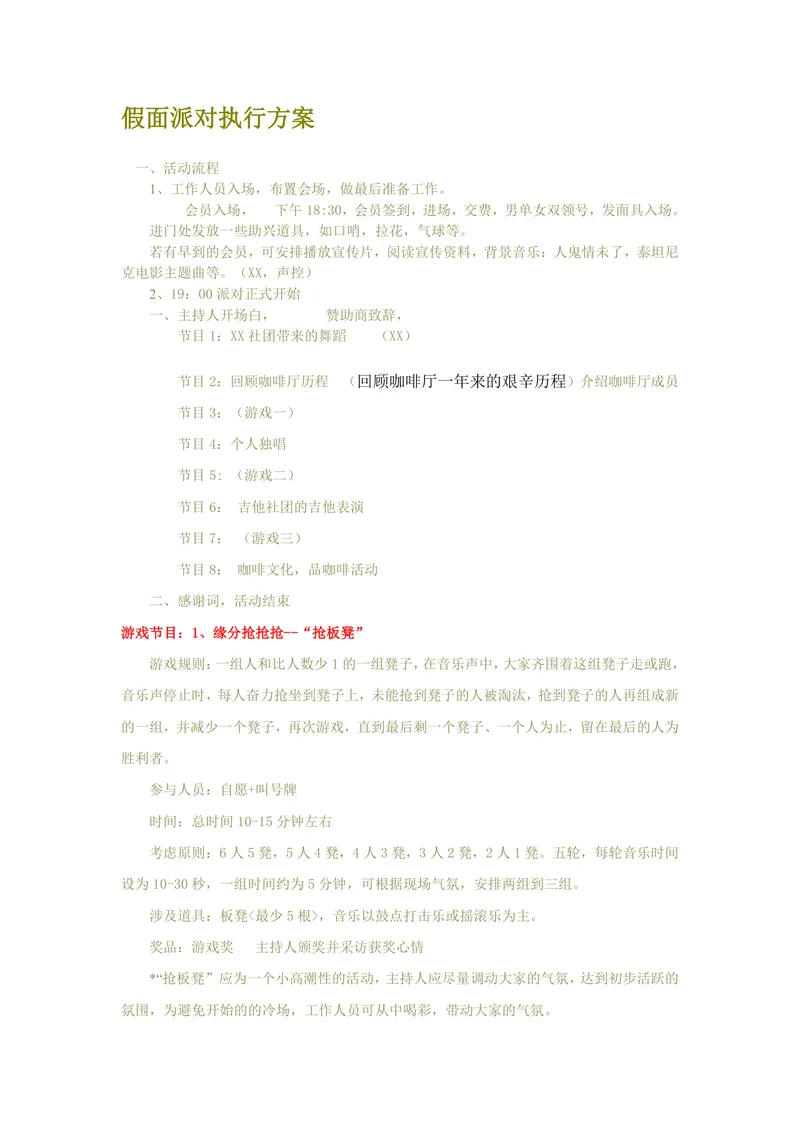 假面派对执行方案活动策划Word文档模板 - 封面预览