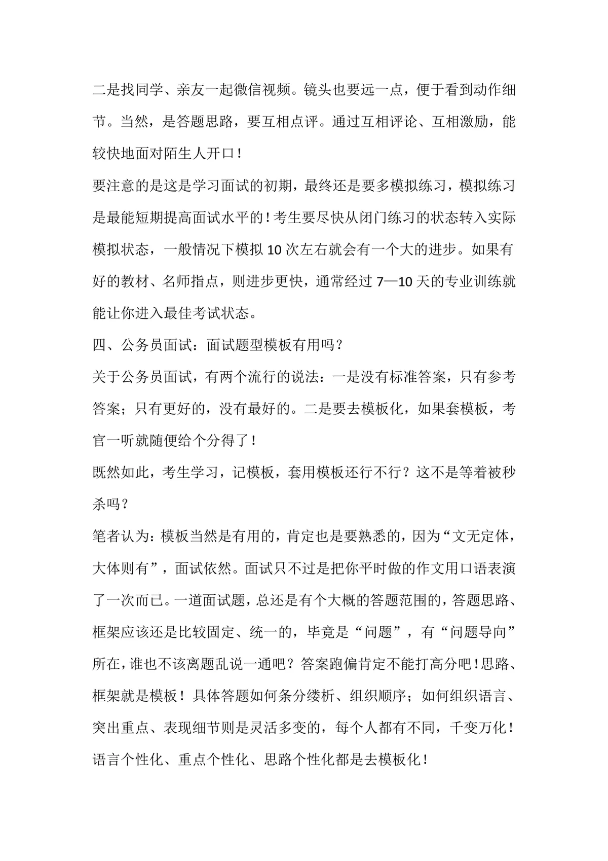 公务员面试备考指南你不能不懂的面试问题技巧讲解Word文档 - 第3页