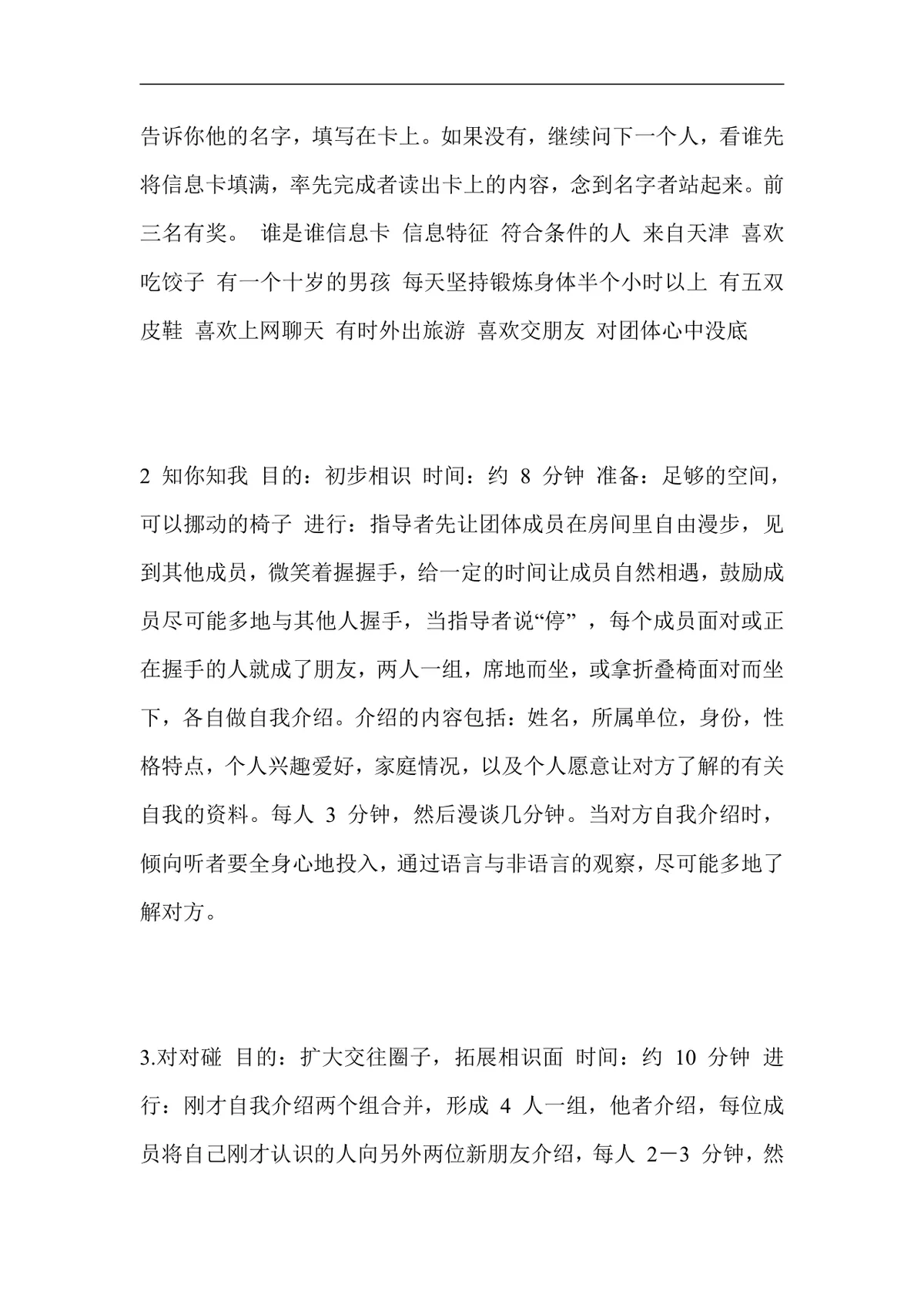团队凝聚力培训游戏不同阶段团体练习设计培训实施方案Word文档 - 第2页