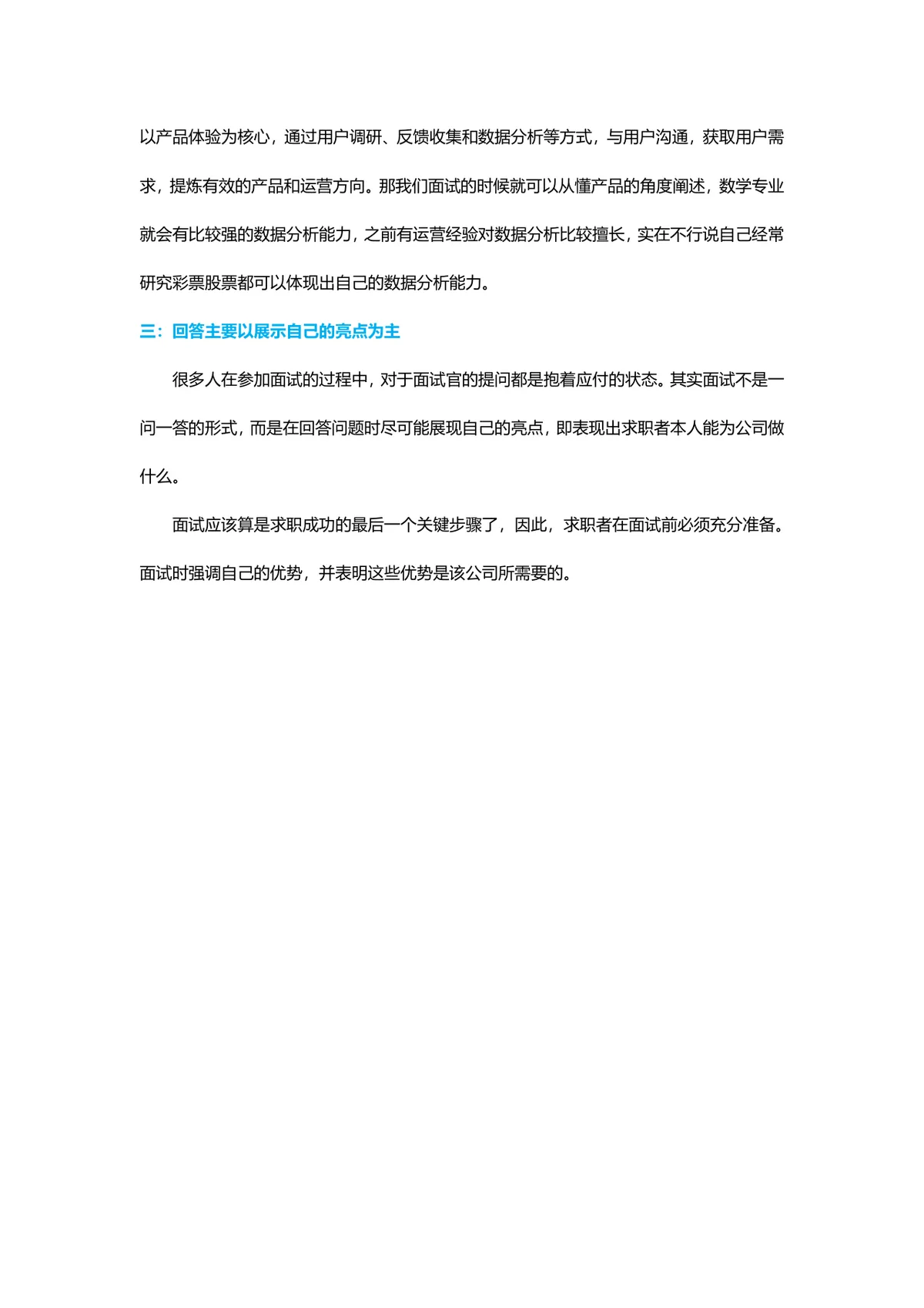 毕业未就业求职面试技巧指导Word文档 应届生求职面试通关攻略参考模板 - 第2页