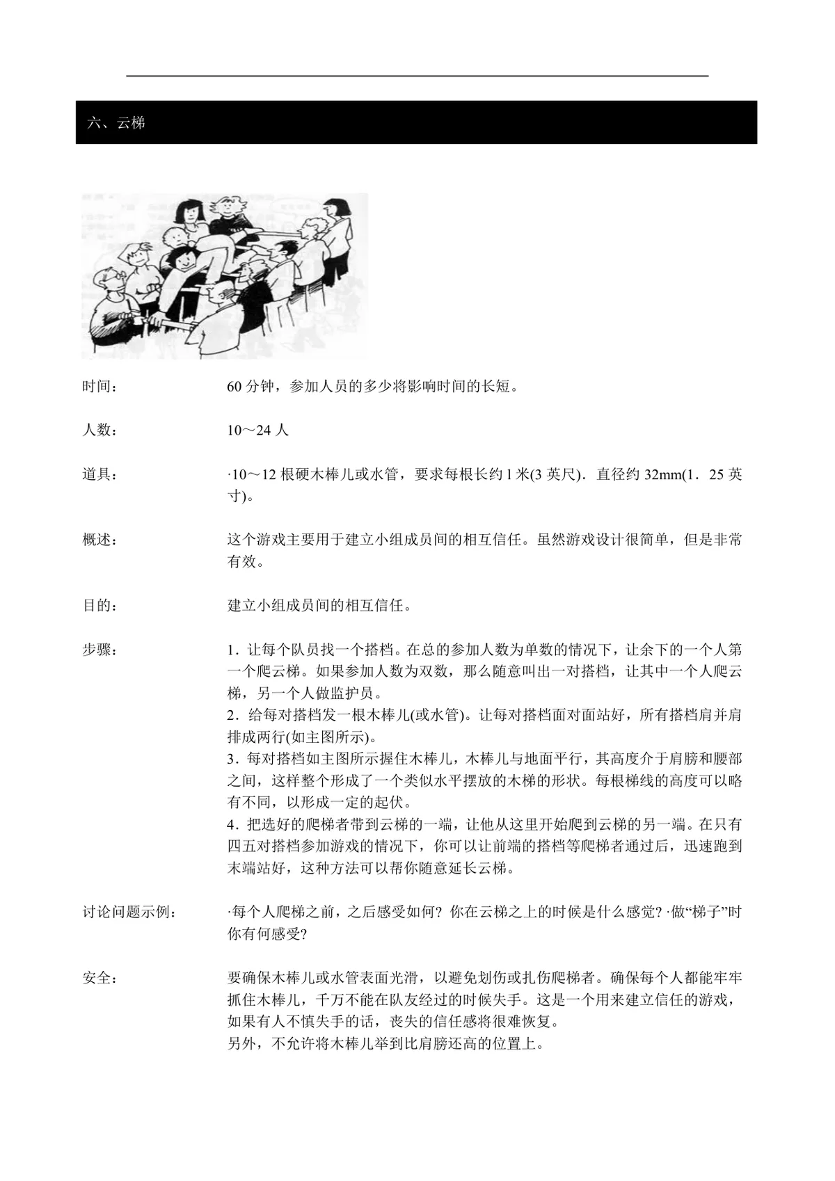 盲人方阵团队拓展训练项目实施方案Word文档 - 第9页