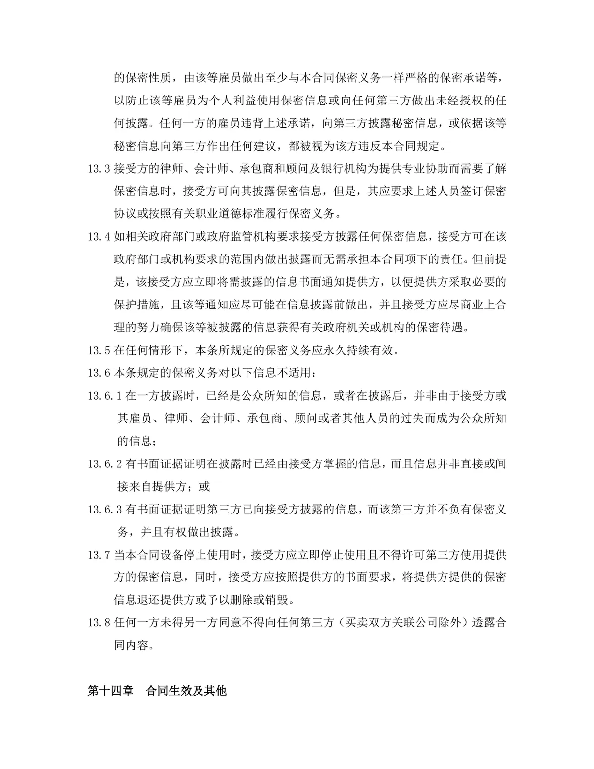项目软件产品采购合同标准Word文档模板 - 第21页