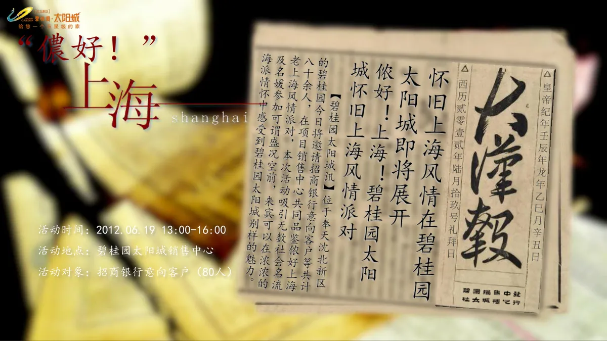 碧桂园太阳城老上海风情怀旧派对活动策划PPT模板 - 第4页