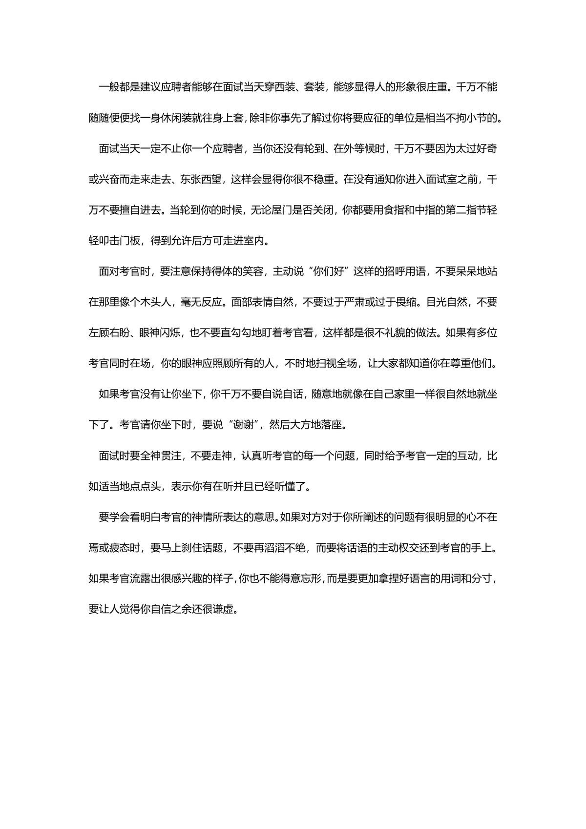 四大实用面试技巧求职成功指南Word文档 - 第3页