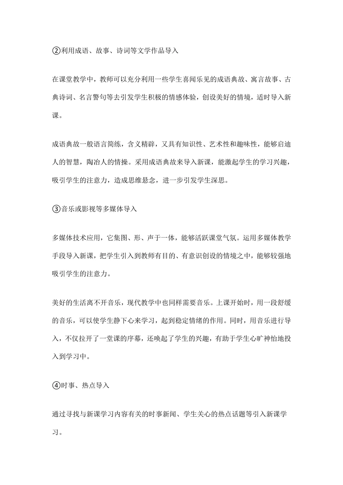 面试试讲导入技巧教学指导DOCX文档 适用于各学科课堂教学导入方法参考 - 第4页