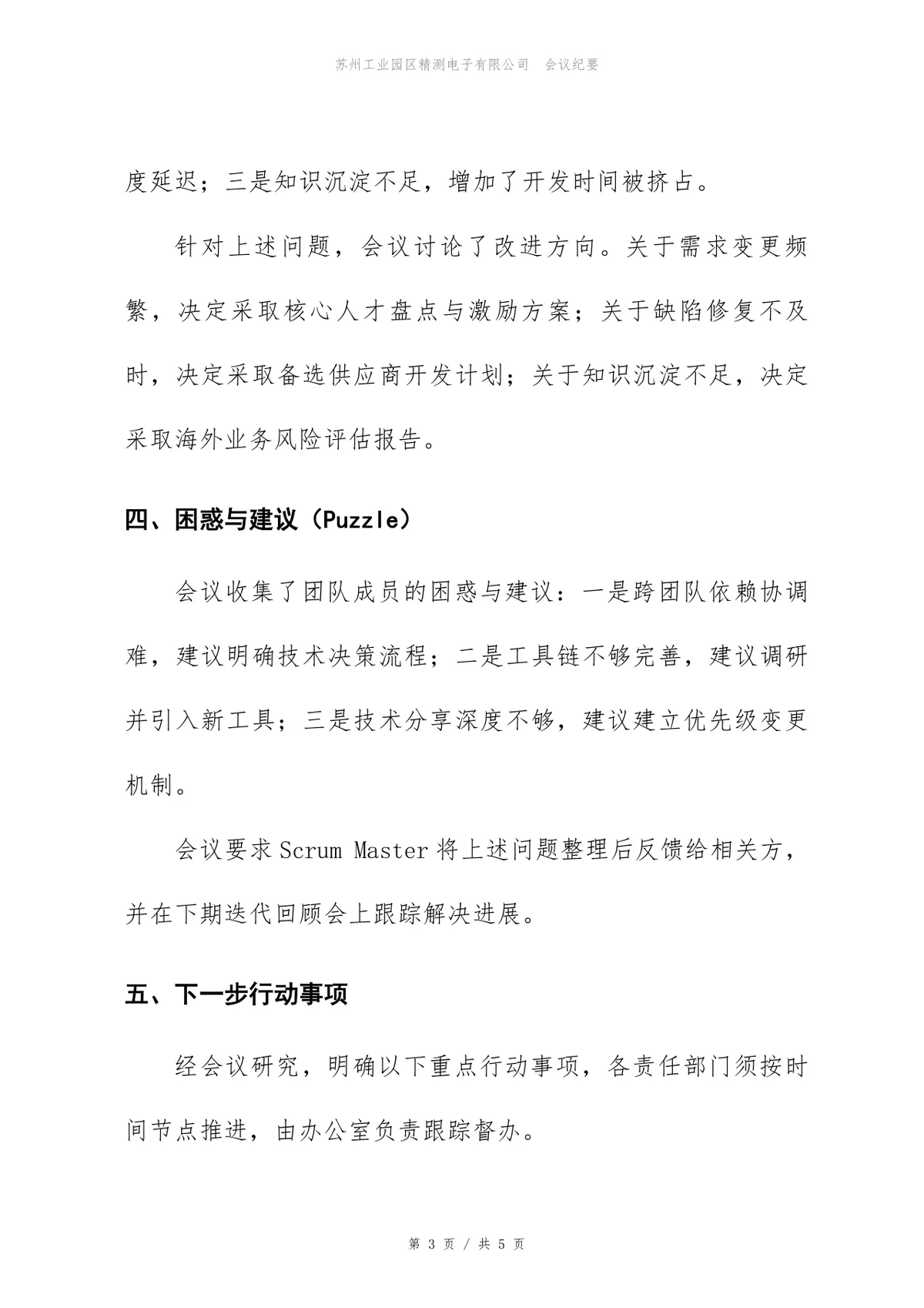 企业项目迭代回顾会会议纪要标准Word文档模板 - 第3页