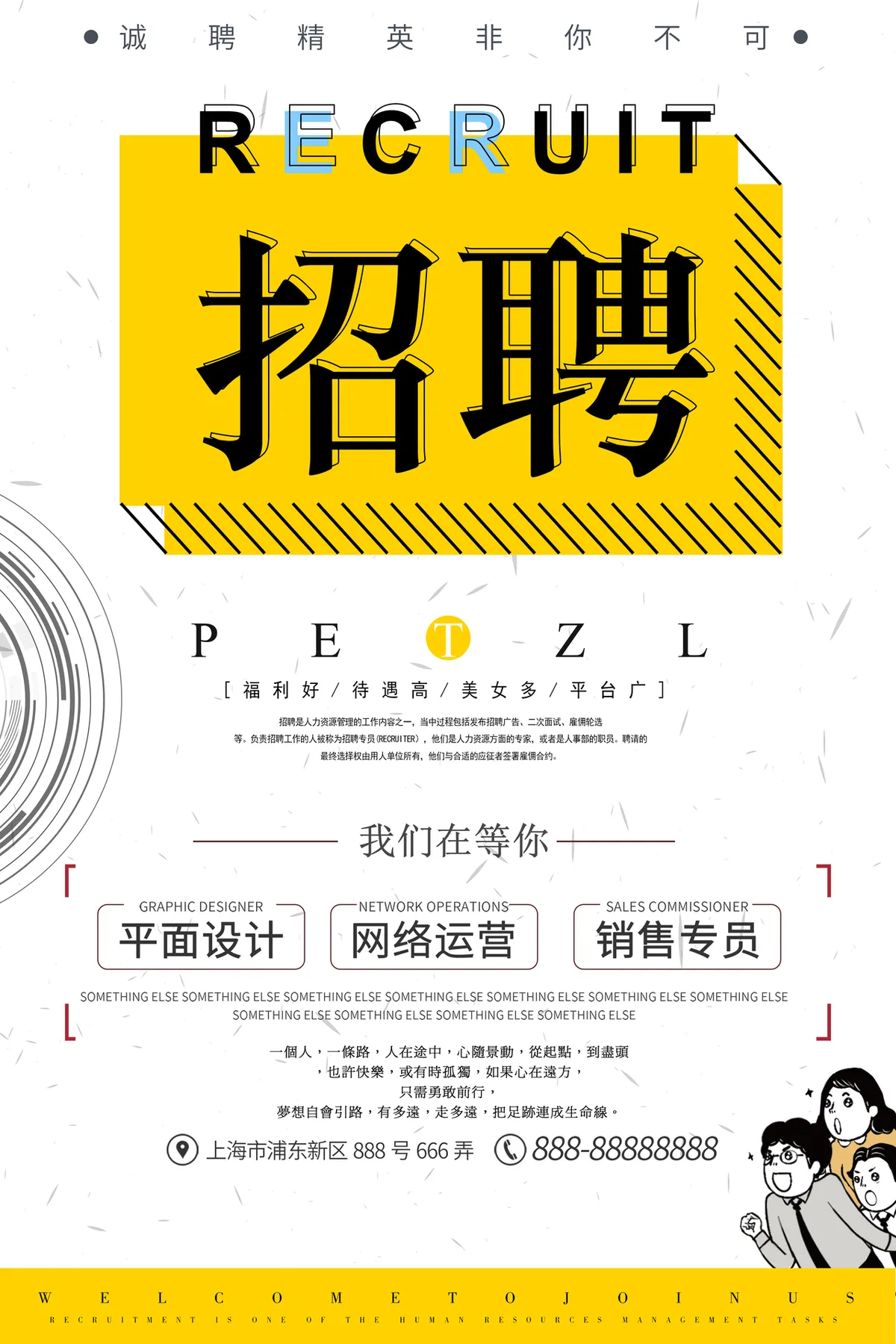 简约黄黑企业诚聘精英招聘海报PSD设计素材 - 第1页