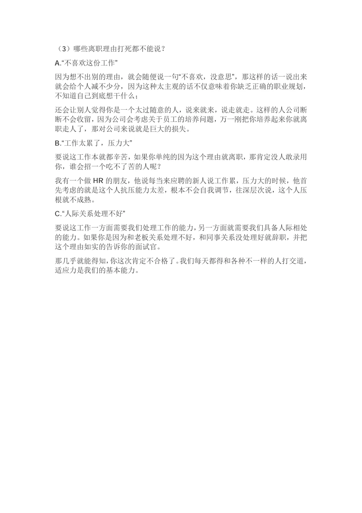 面试离职原因回答技巧指南 求职面试应对参考文档 - 第2页