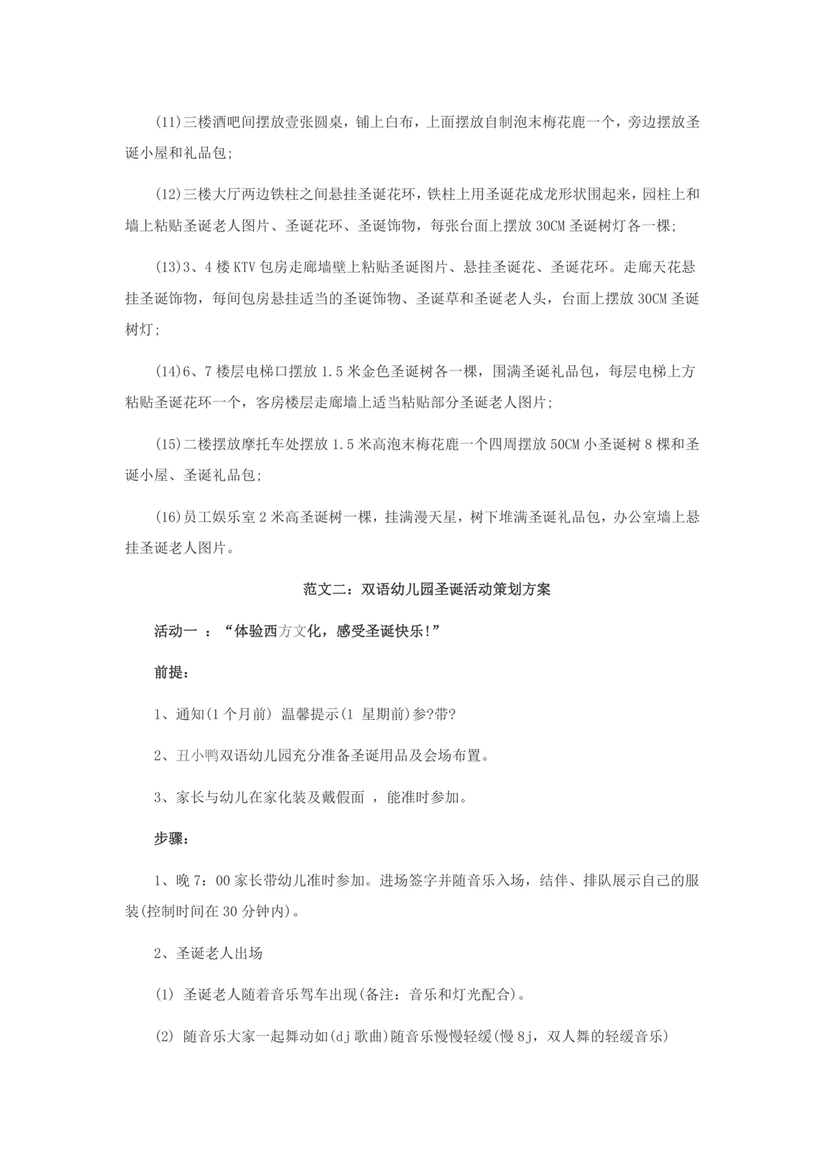 酒店酒吧飞天圣诞主题节日活动策划方案Word文档 - 第5页
