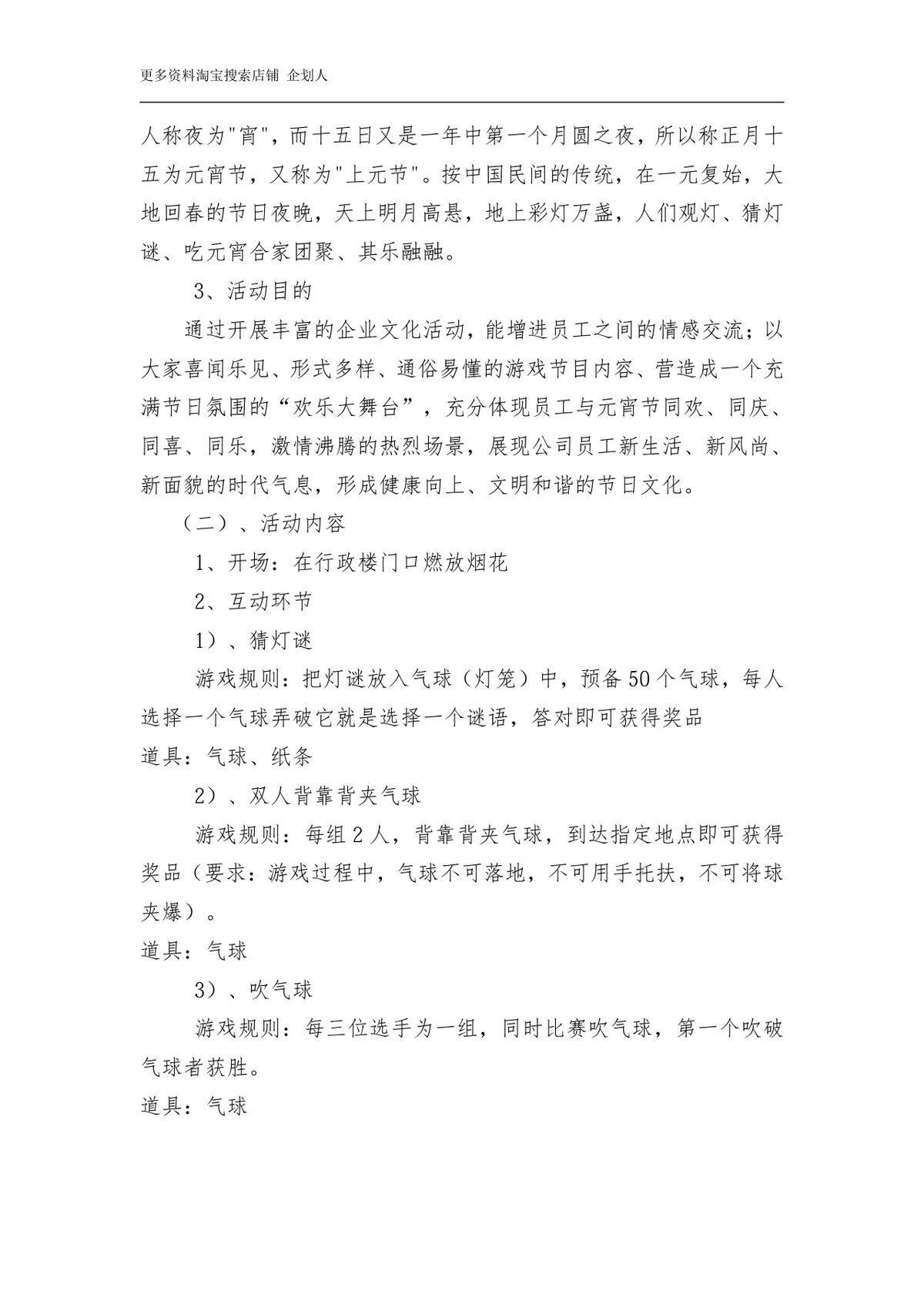 全年企业文化活动策划方案Word文档 企业内部文化建设活动规划参考模板 - 第8页