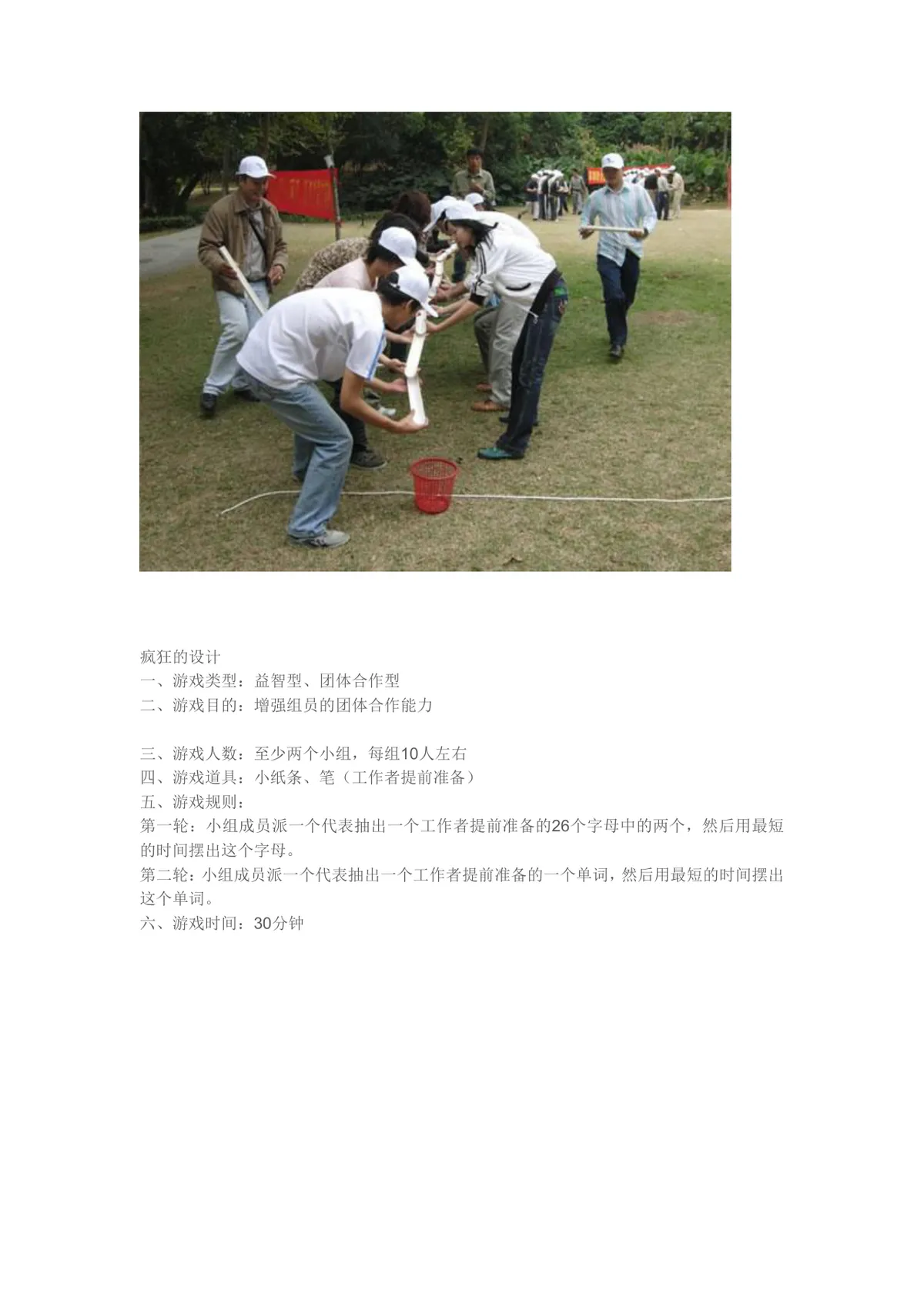 团队拓展训练游戏大全团建活动方案Word文档 - 第18页