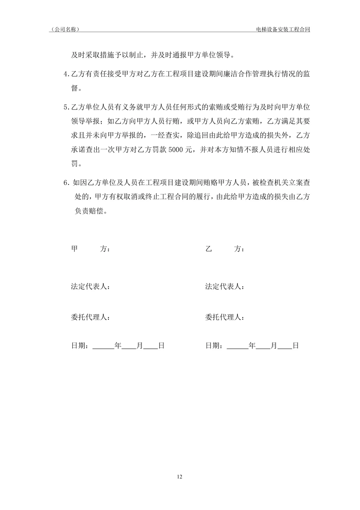 电梯设备安装工程合同协议标准DOCX模板 - 第13页