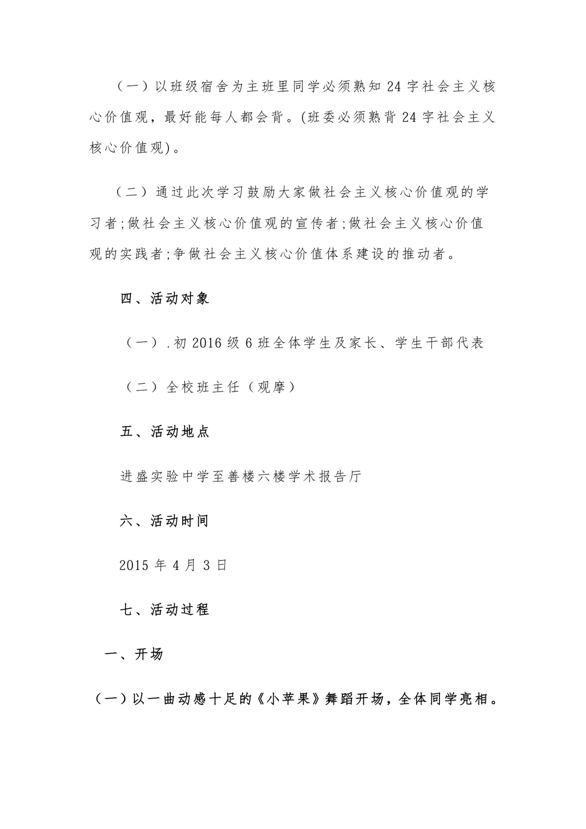 进盛实验中学初2016级6班主题团日活动方案Word文档 - 第2页