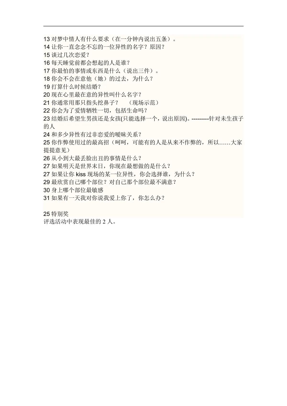 团建聚会游戏惩罚措施大全趣味互动活动方案DOC文档 - 第4页