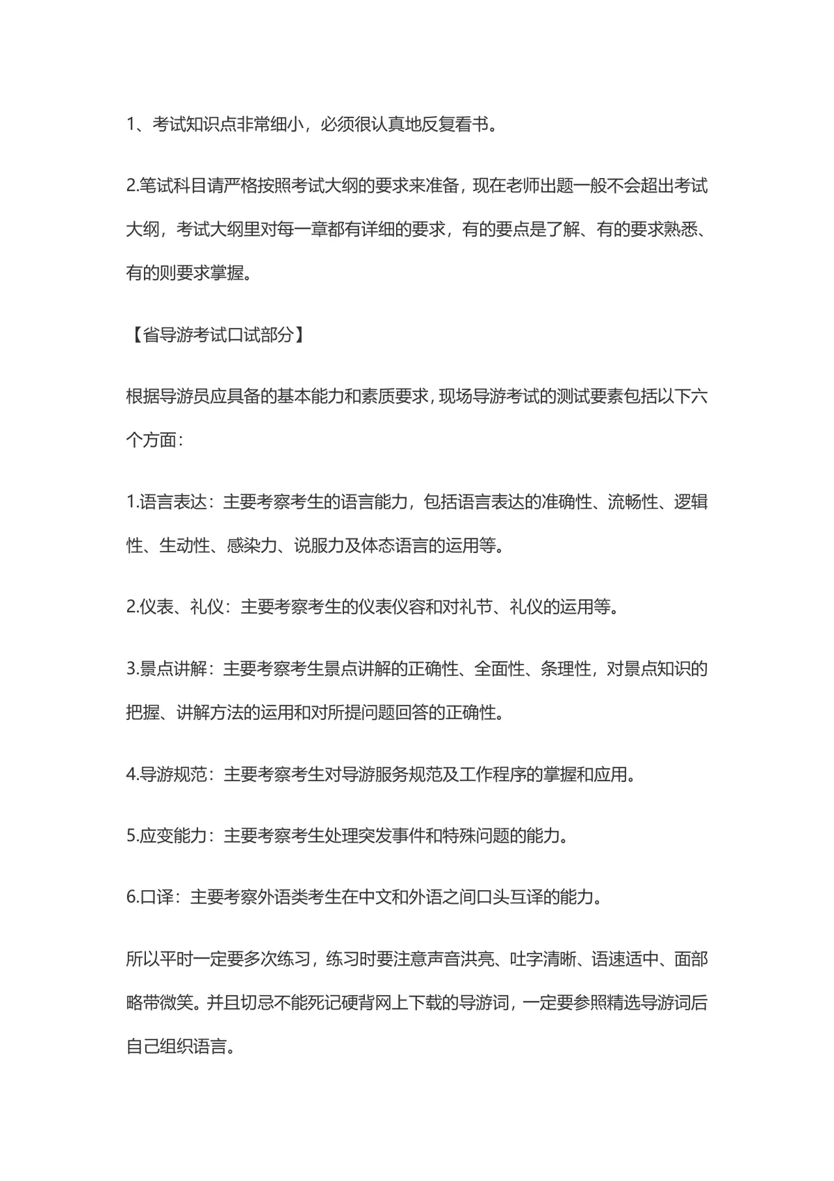 导游证考试备考指南Word文档 含天津地区导游证笔试口试报考全流程说明 - 第3页