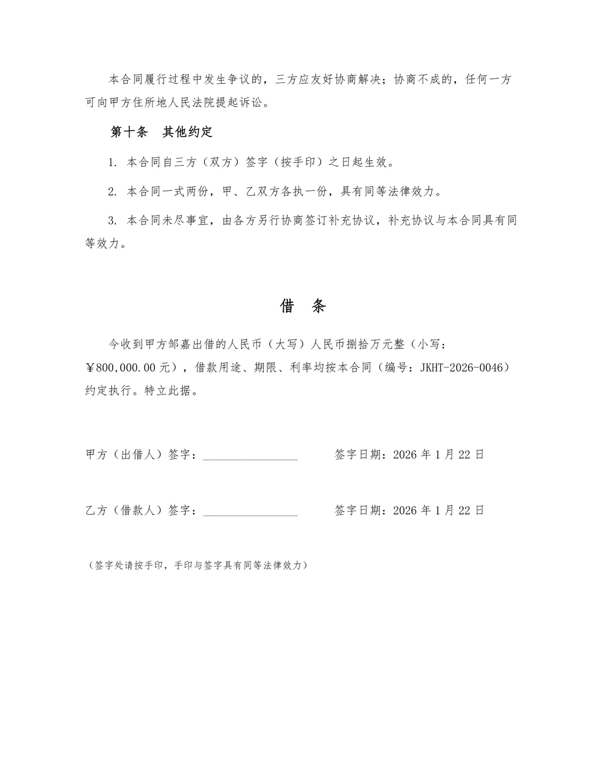 规范民间借贷借款合同Word文档模板 含金额用途期限利息违约争议等条款 - 第3页