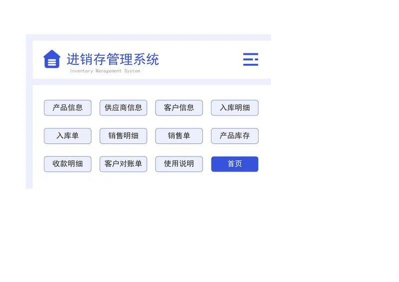 进销存管理系统Excel表格 含产品信息入库销售库存对账全流程管理 - 封面预览