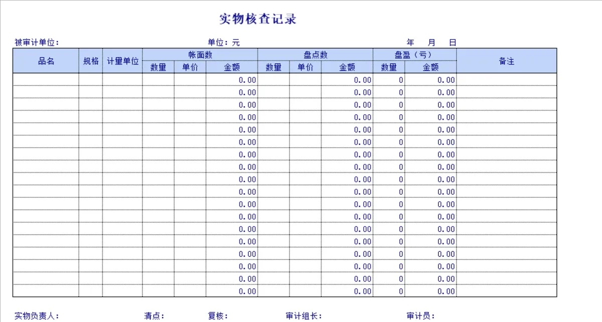 企业内部审计记录与审计报告Excel表格合集 - 第8页