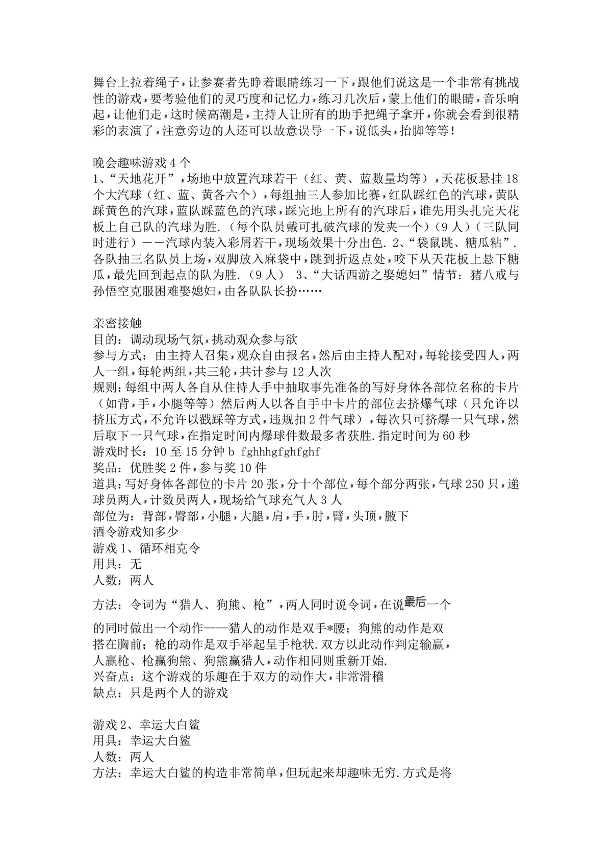 公司年会晚会趣味互动游戏策划方案Word文档 - 第2页