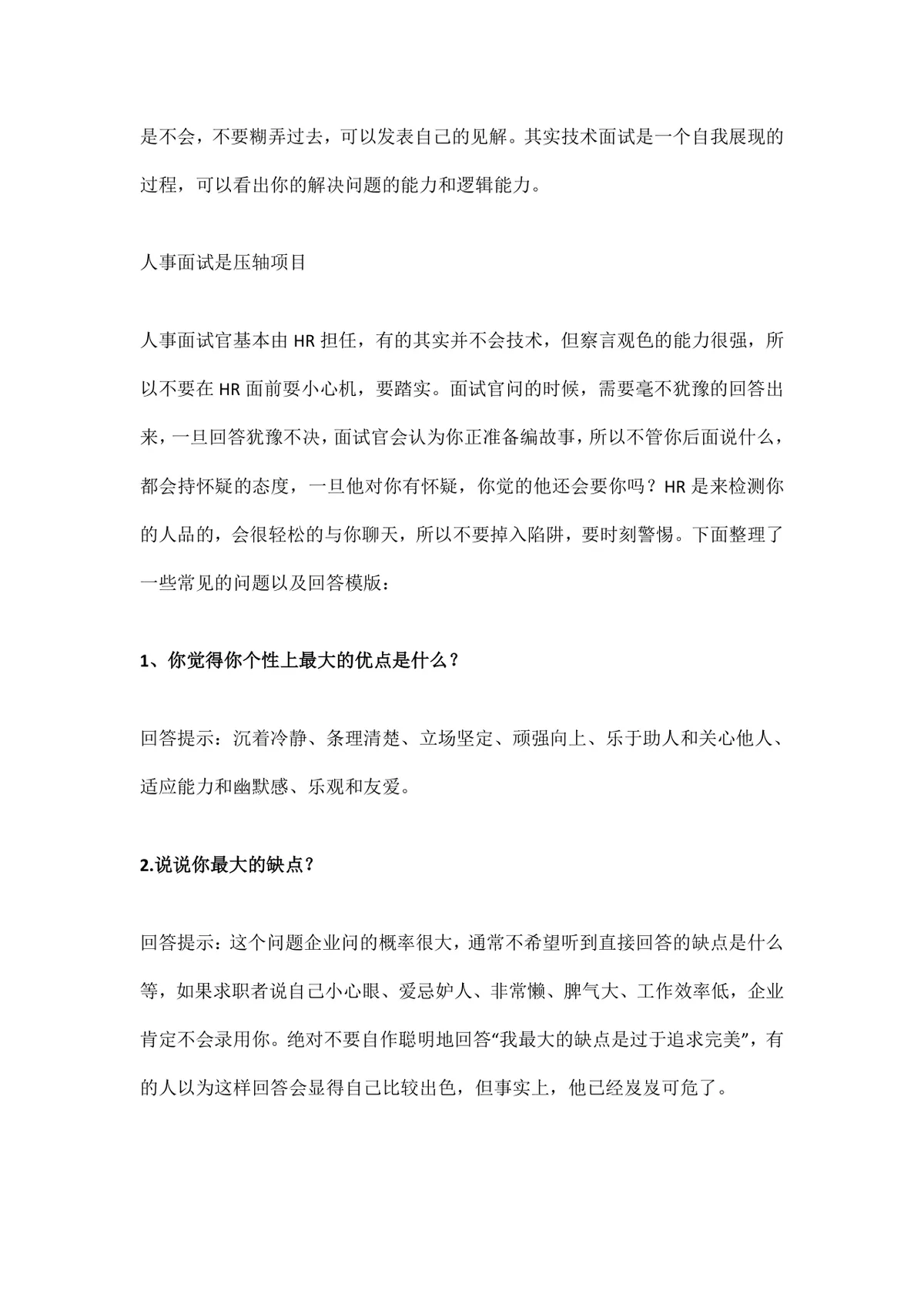 IT行业求职者必备面试技巧干货指南Word文档 - 第5页
