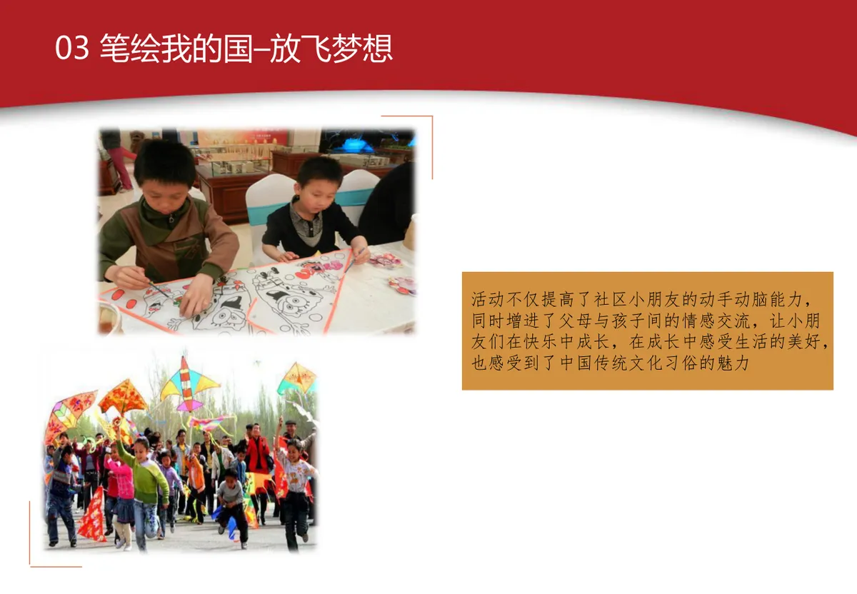 表白我的国国庆70周年主题活动策划演示PPT模板 - 第21页