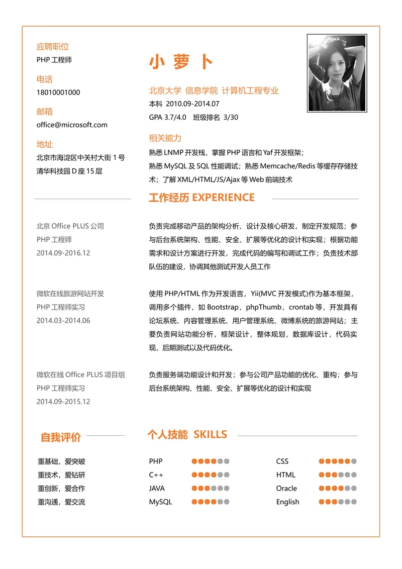 PHP工程师求职应聘个人简历Word文档模板 - 封面预览