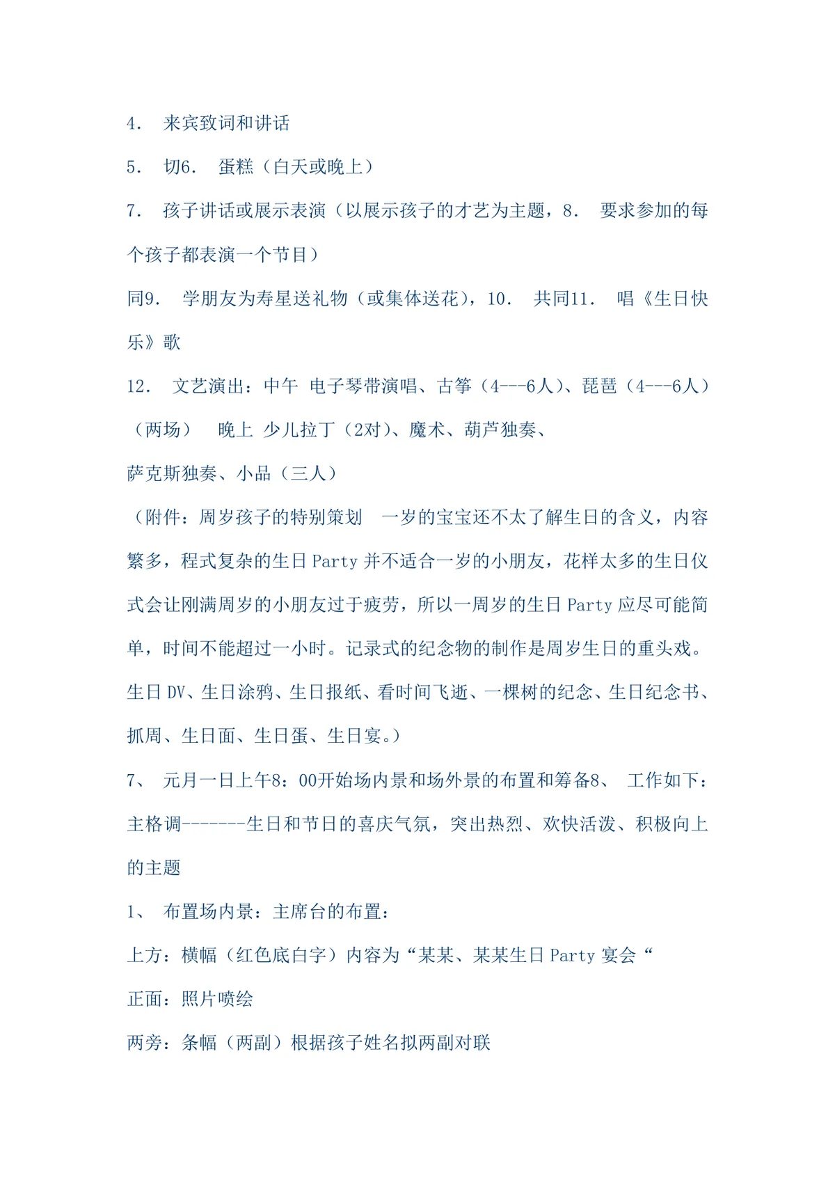 儿童生日派对生日Party完整策划方案Word文档模板 - 第2页