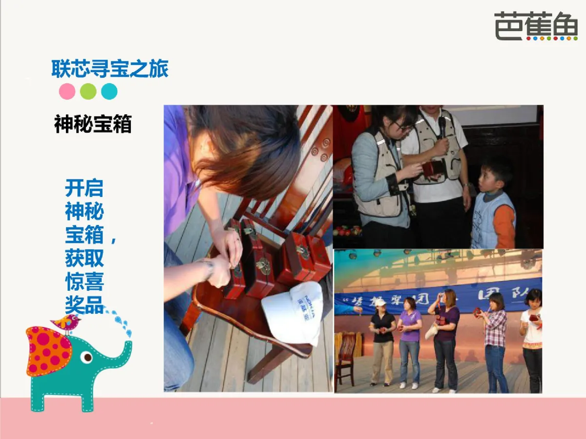 联芯寻宝之旅亲子家庭日活动策划PPT模板 - 第22页