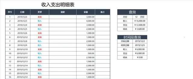 可按月份时间段查询统计的收入支出明细财务管理Excel表格 - 封面预览