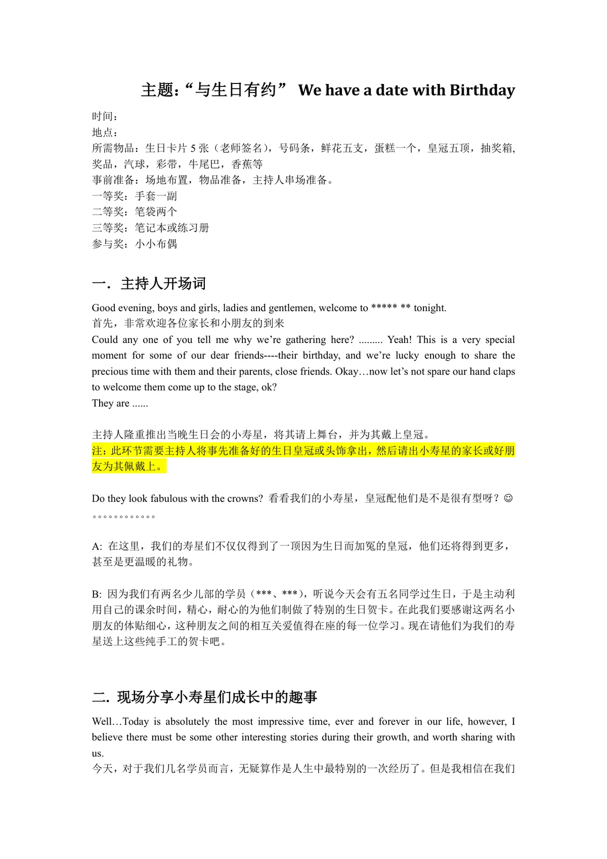 教育机构学员生日会完整策划案Word文档 含会前准备现场流程人员分工明细 - 第5页