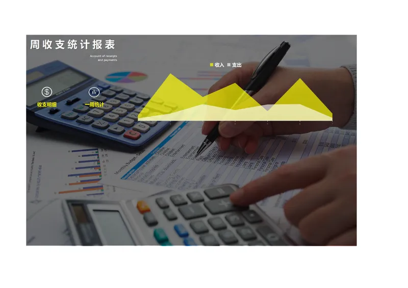 周收支统计报表Excel表格 企业个人财务收支明细记录统计工具 - 封面预览