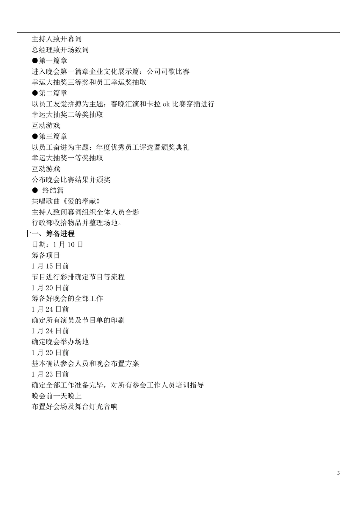 服装公司春节联欢晚会活动策划方案Word文档 - 第3页