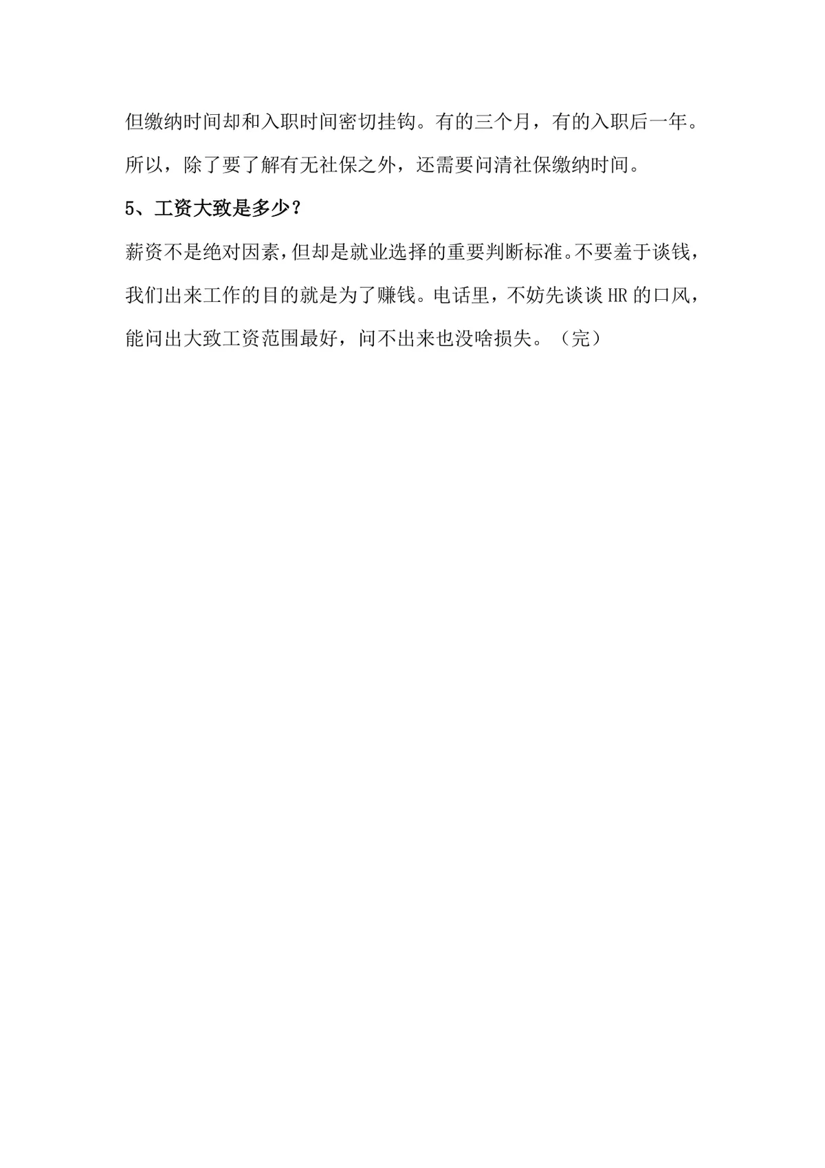 接到面试电话后必问的5个问题求职面试技巧指导Word文档 - 第2页