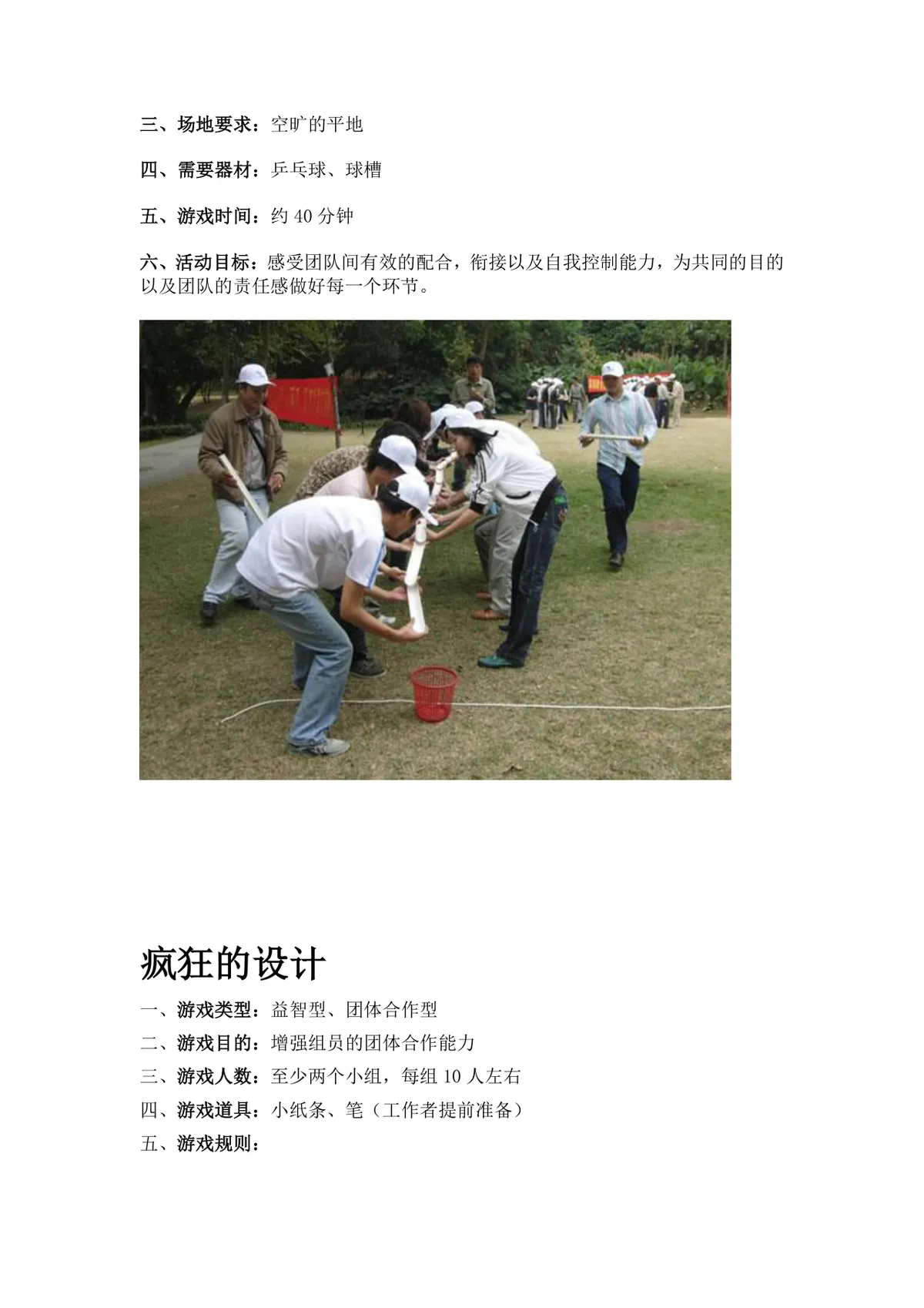 团队户外拓展训练无敌风火轮信任背摔活动方案Word文档 - 第22页
