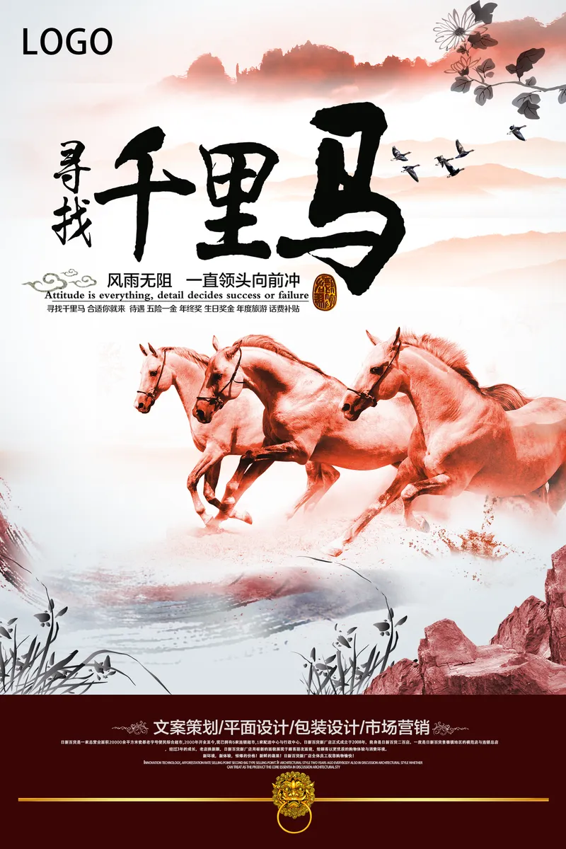 中国风寻找千里马企业招聘宣传海报PSD设计素材 - 封面预览