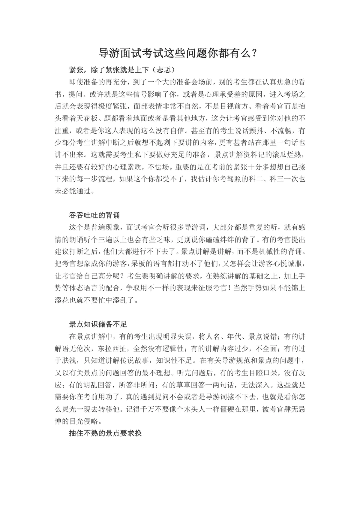 导游面试考试常见问题梳理备考指导Word文档 - 第1页