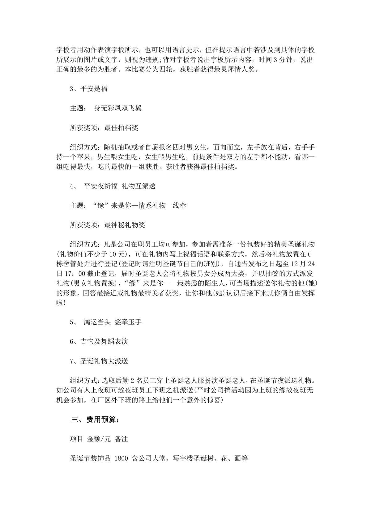 公司圣诞节主题员工联欢活动方案Word文档 - 第2页