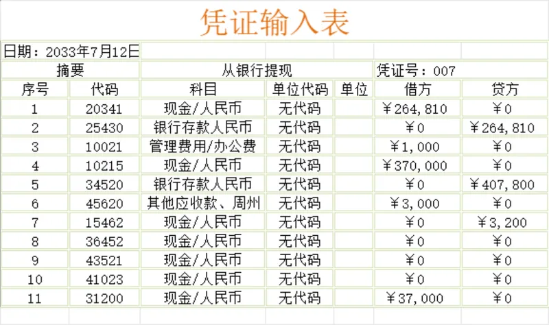 财务凭证输入与凭证审核Excel表格 - 封面预览