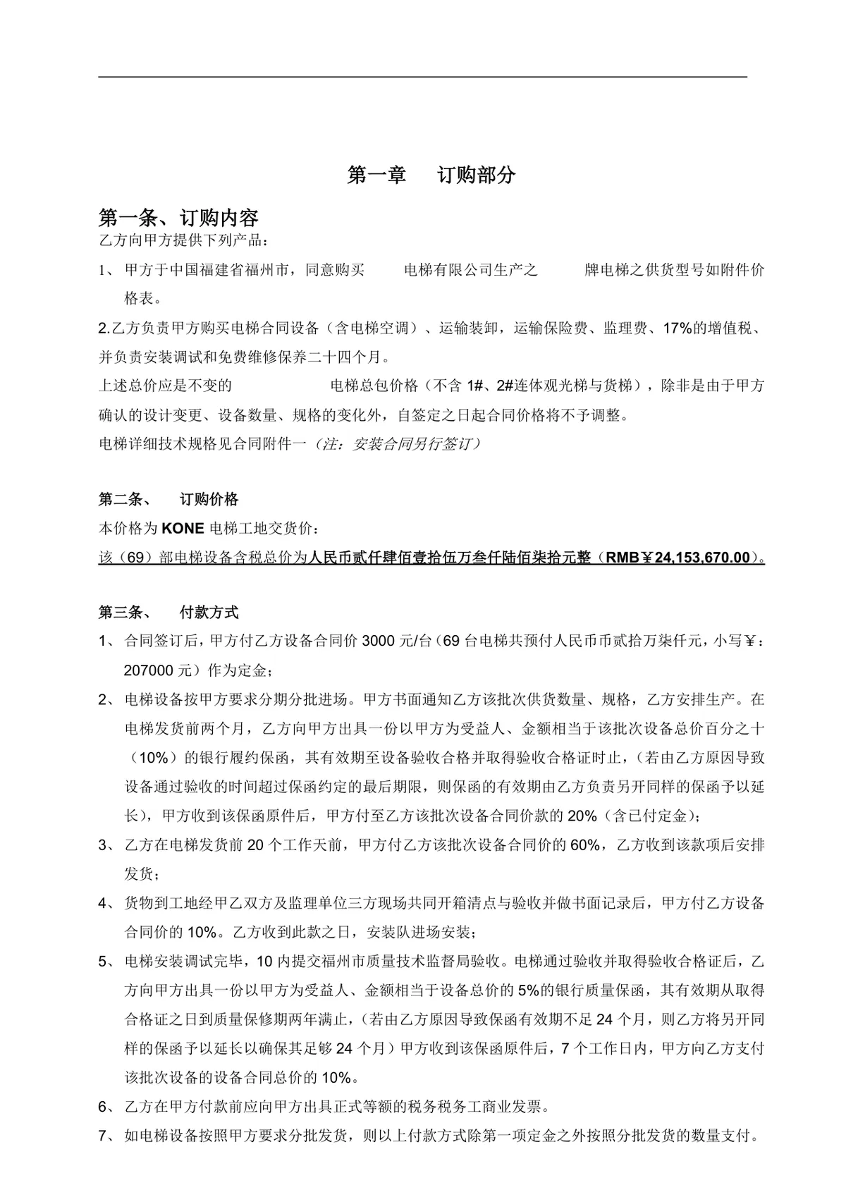 电梯销售正式合同标准协议DOCX文档模板 - 第2页