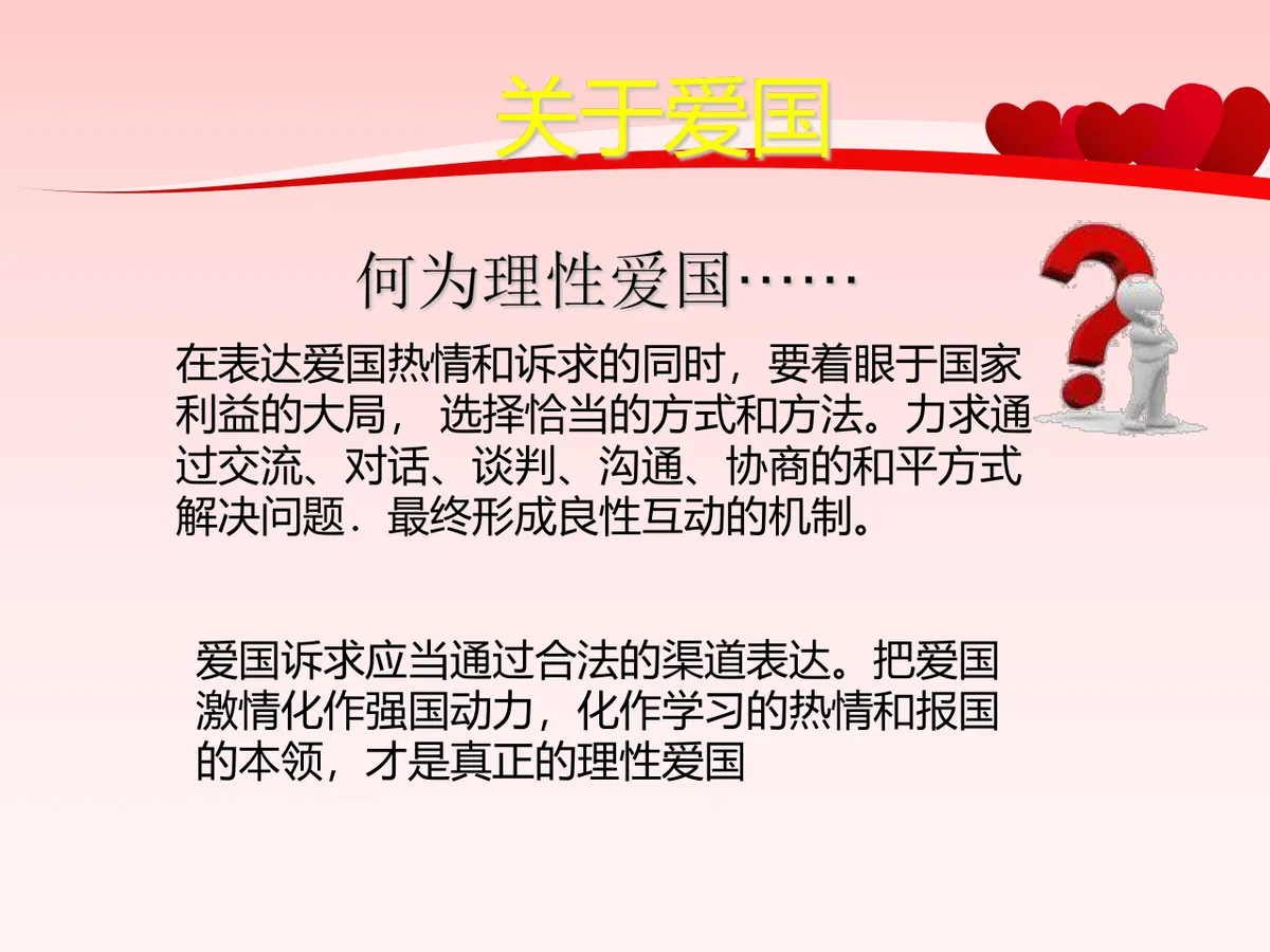 红色大气中国共青团团日活动主题演示PPT模板 - 第23页