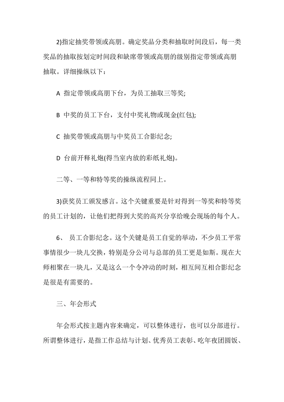 公司创意年会晚会活动策划完整方案Word文档 - 第6页
