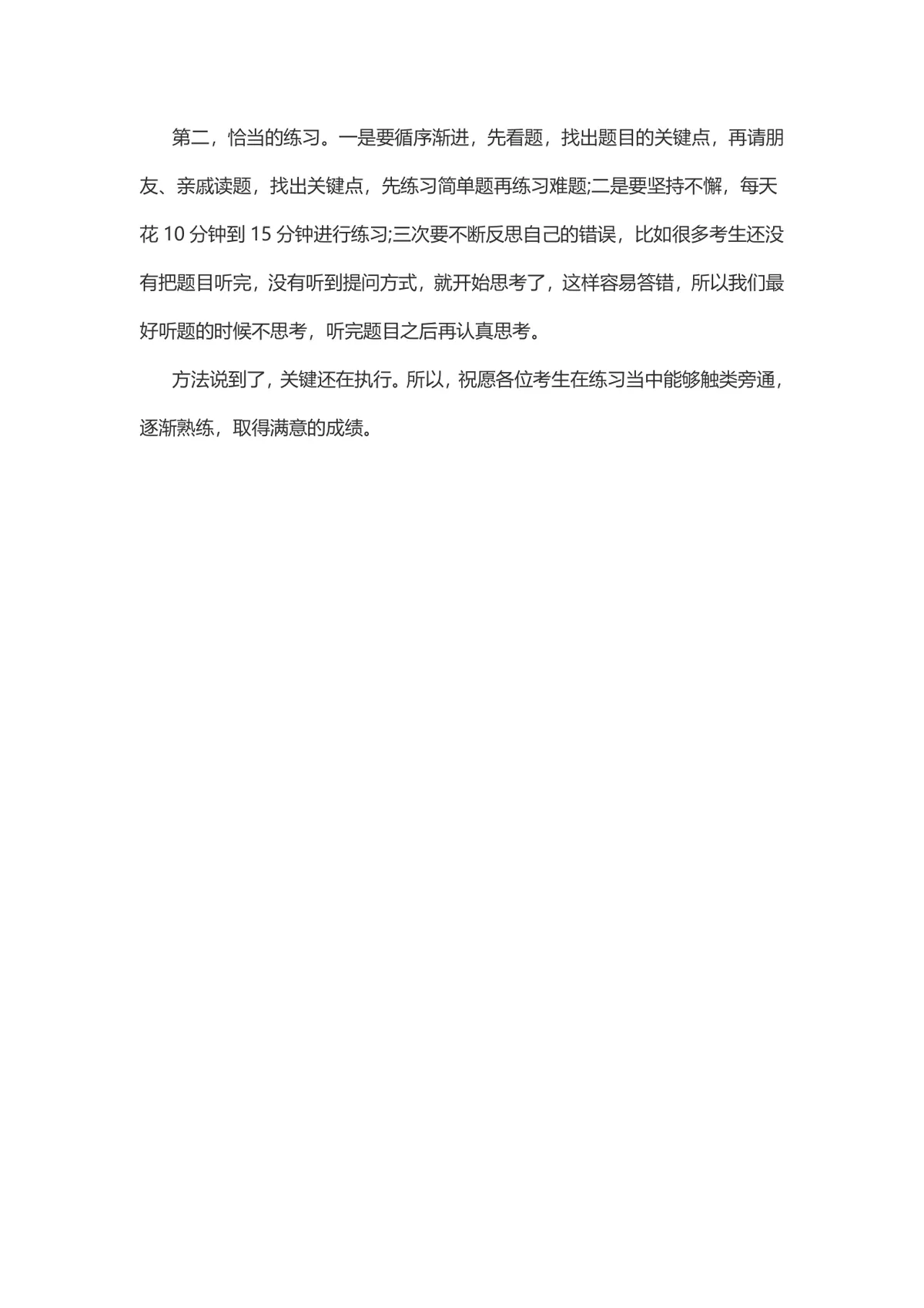 公务员面试技巧审题环节备考指导Word文档 - 第2页