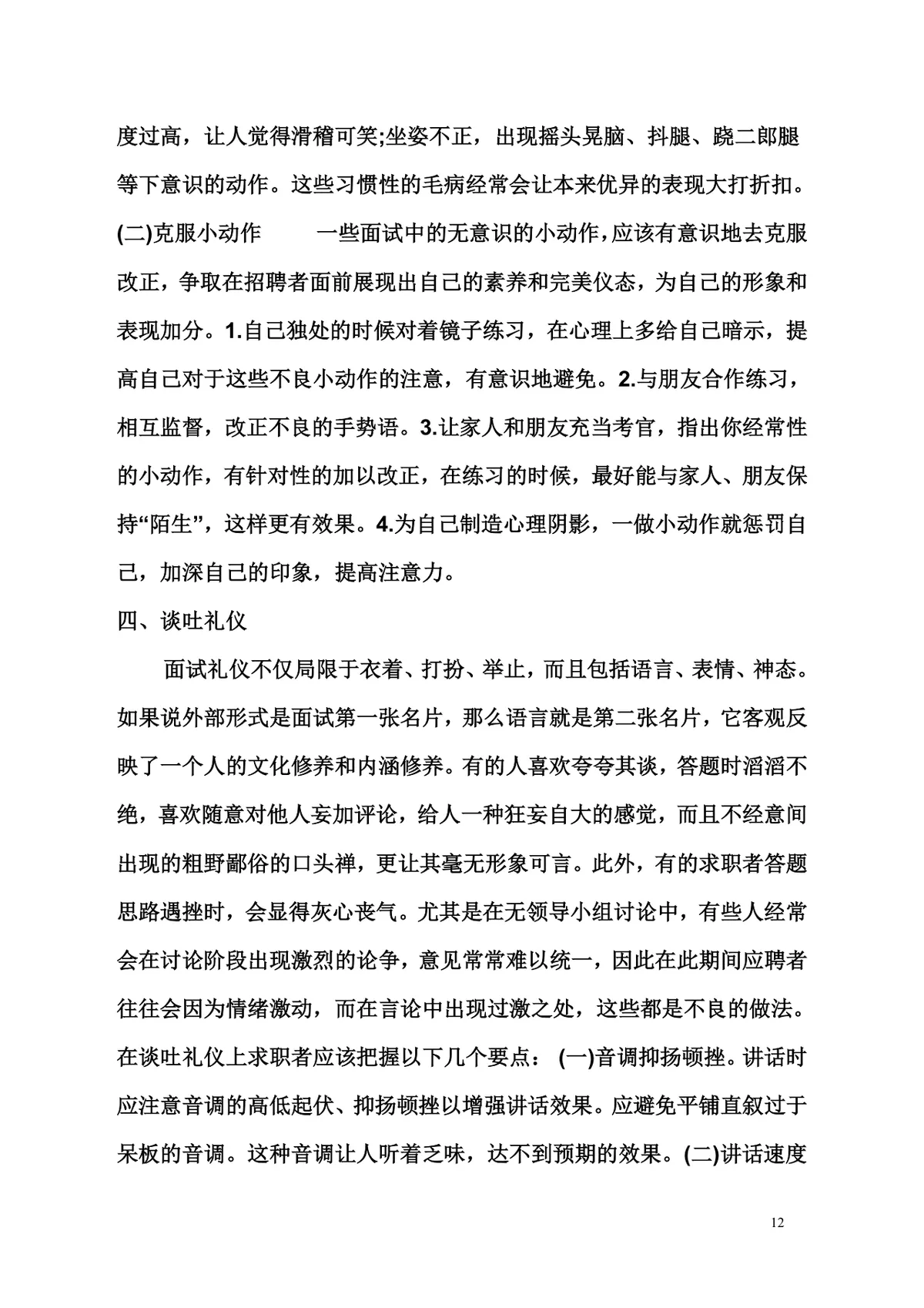 面试技巧大全求职面试准备辅导实用Word文档模板 - 第12页
