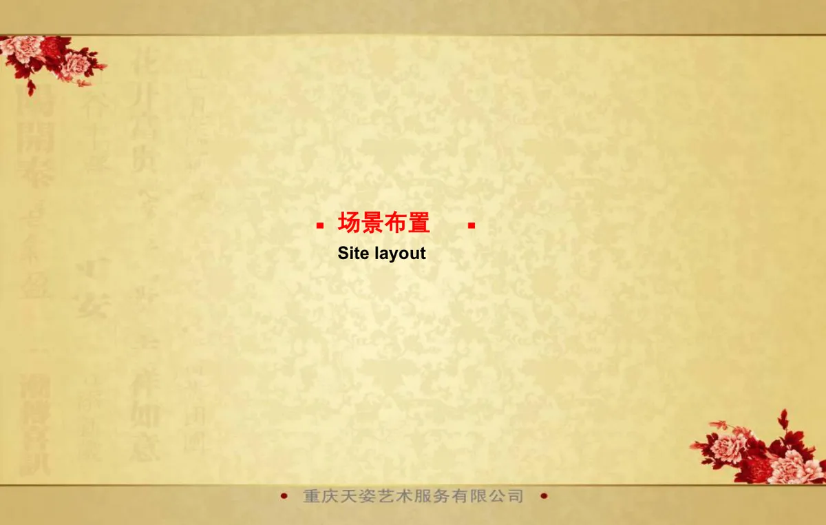 三十九岁生日庆典活动策划方案PPT模板 - 第22页