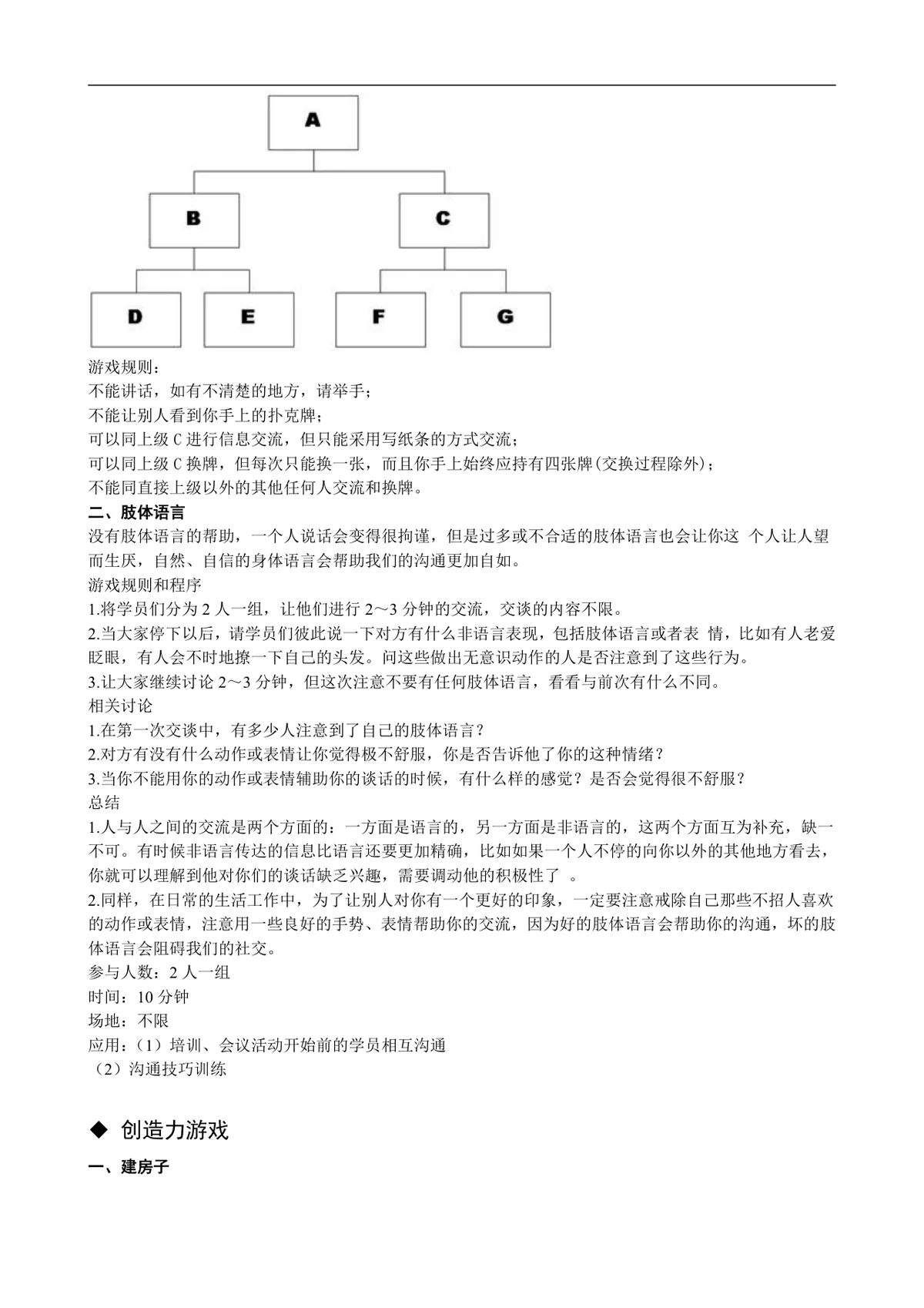 管理培训团队互动游戏方案Word文档 企业员工团建培训活动参考资料 - 第5页